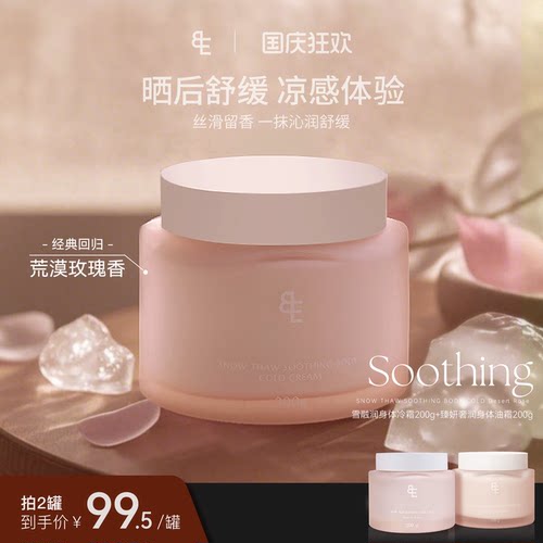 BIGEVEBEAUTY臻妍奢润身体油霜