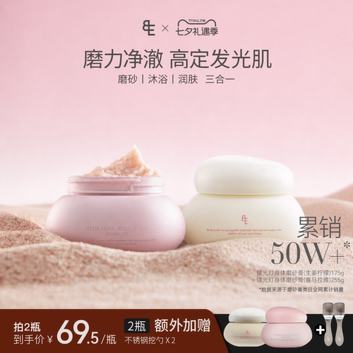 BIGEVE张大奕生姜柠檬身体磨砂膏