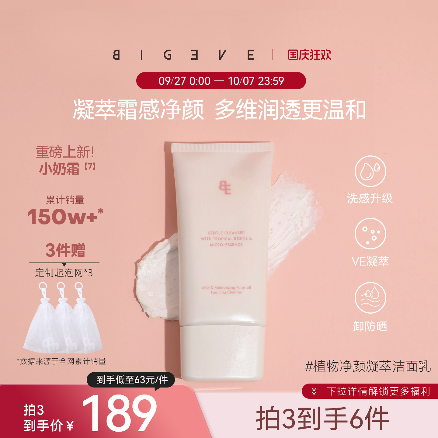 【洗卸合一】BIGEVE张大奕洗面奶