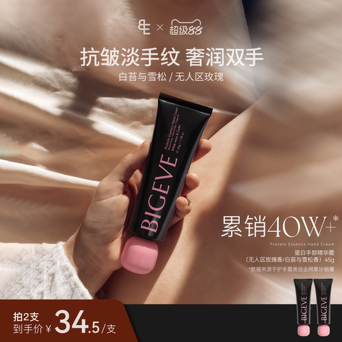 BIGEVE蛋白护手霜保湿改善手纹