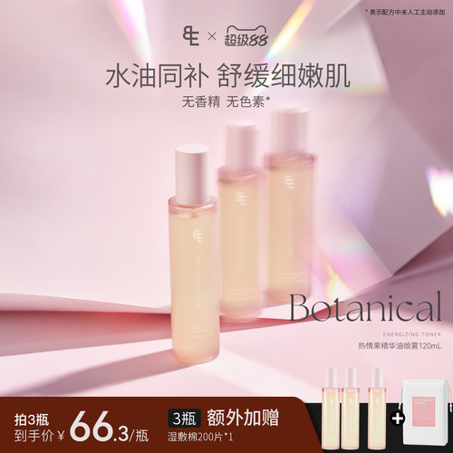 BIGEVE张大奕热情果精油喷雾
