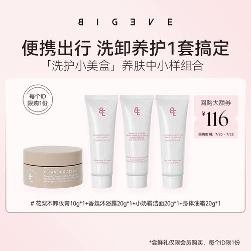 bigeve张大奕洗护小美盒