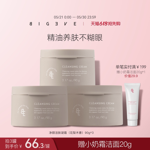张大奕植物精油养肤卸妆膏
