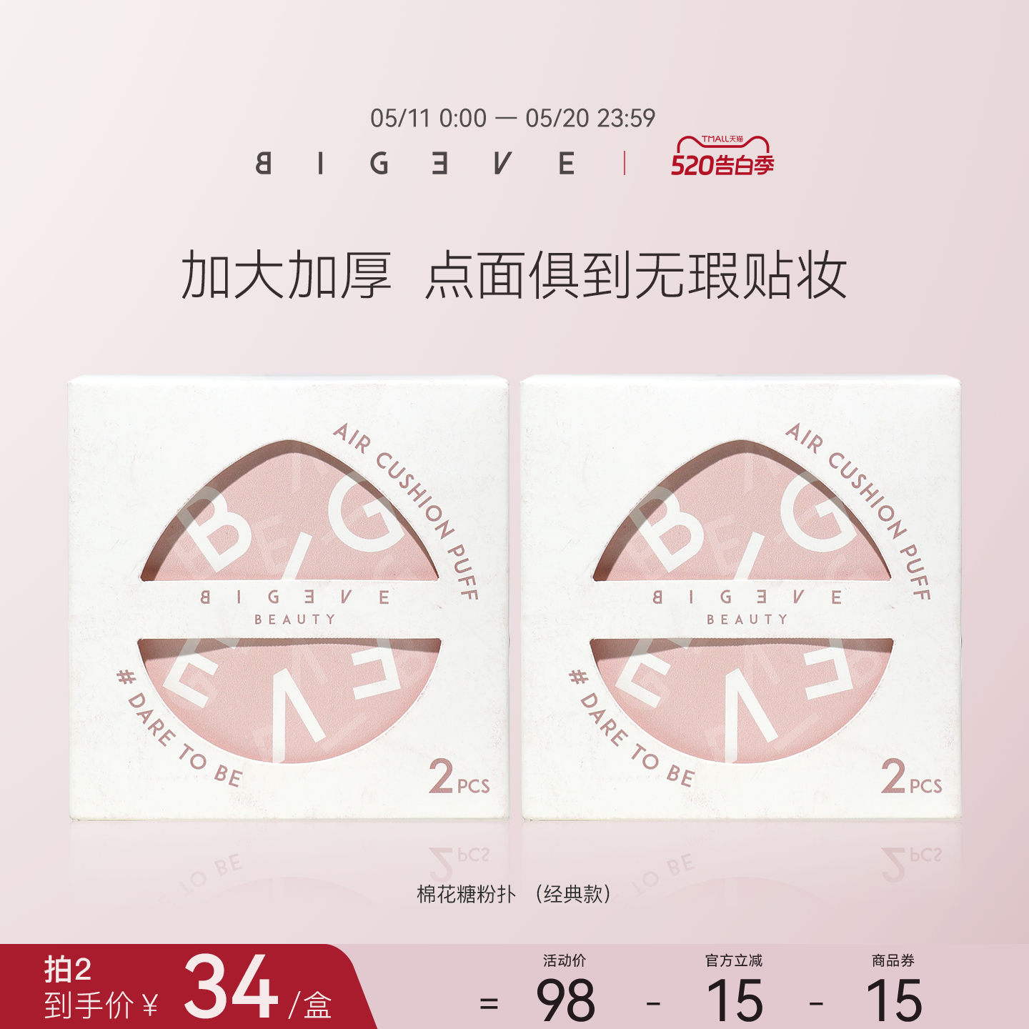 BIGEVE张大奕棉花糖粉扑粉底液隔离专用干湿两用不易吃粉服帖柔软