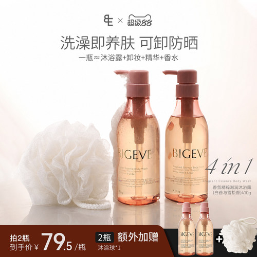 BIGEVE张大奕植萃精华滋润沐浴露