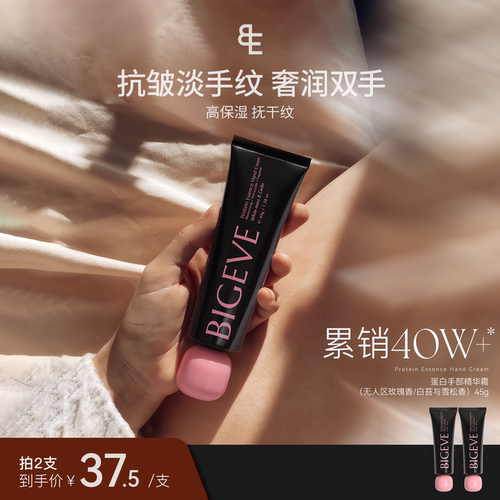 BIGEVE蛋白护手霜保湿改善手纹