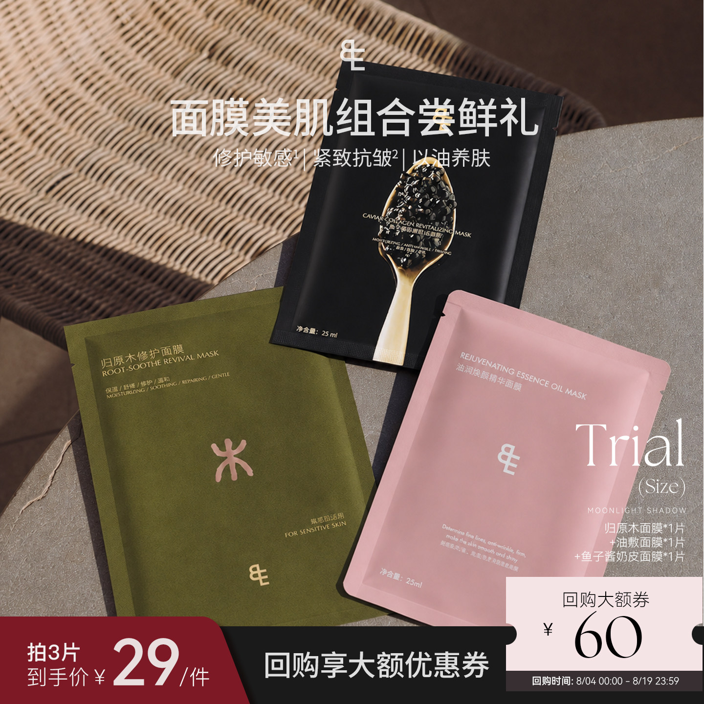 【尝鲜组合】BIGEVE张大奕归原木面膜鱼子酱面膜油敷面膜补水保湿