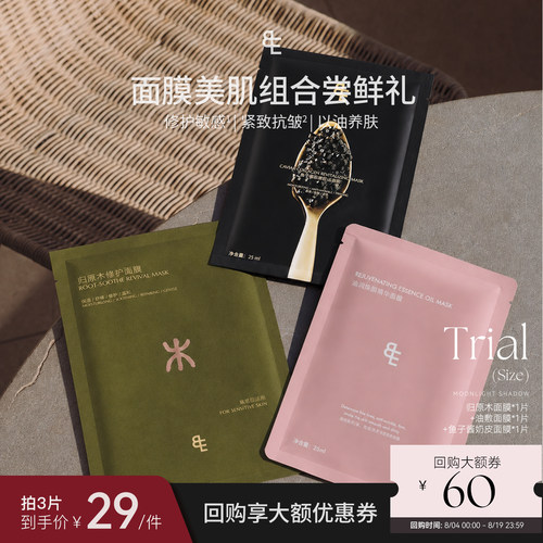 【尝鲜组合】BIGEVE张大奕归原木面膜鱼子酱面膜油敷面膜补水保湿