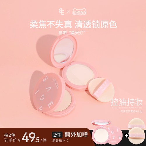 BIGEVE张大奕柔焦定妆蜜粉饼