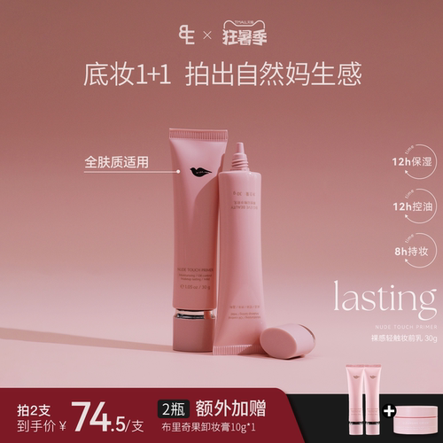 BIGEVE张大奕持妆控油妆前乳保湿