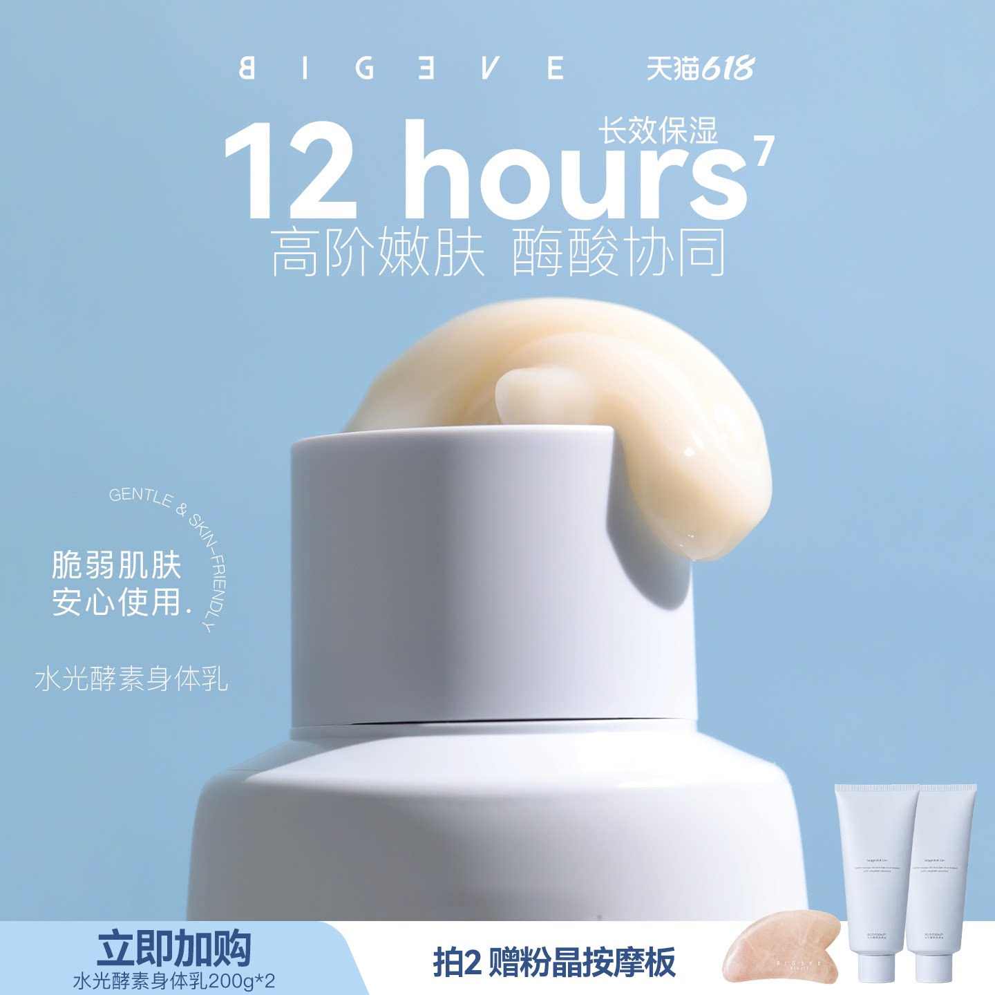 【新品加购】BIGEVE张大奕水光酵素身体乳保湿水润温和舒缓