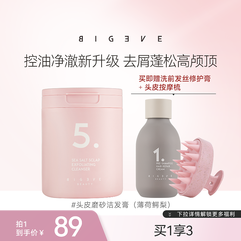 张大奕控油去屑蓬松头皮磨砂膏