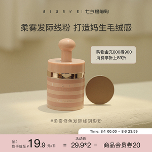 BIGEVE张大奕柔雾修色发际线粉阴影粉填充头发不易脱妆便携