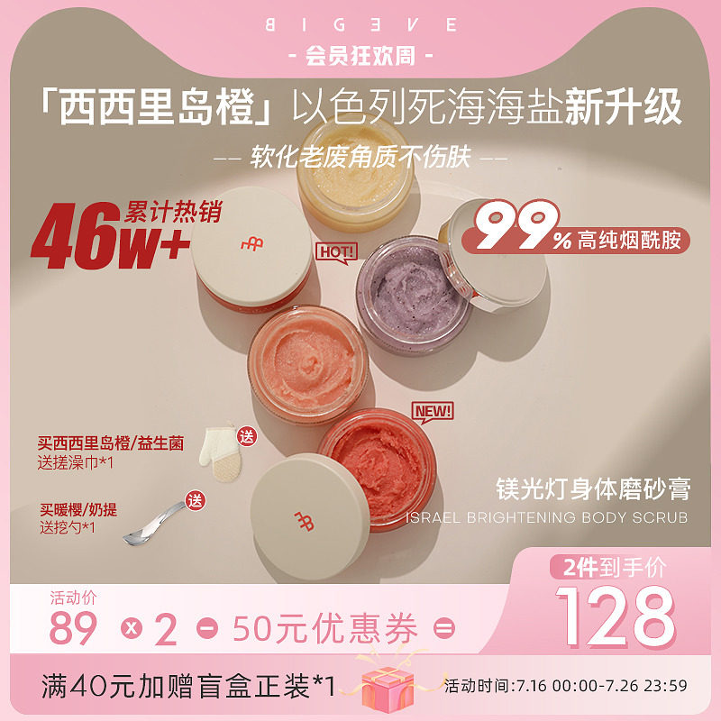 [立即抢购]BIGEVE张大奕烟酰胺镁光灯身体磨砂膏全身海盐去角质