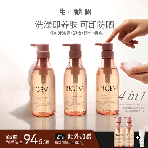 BIGEVE张大奕香氛精粹滋润沐浴露
