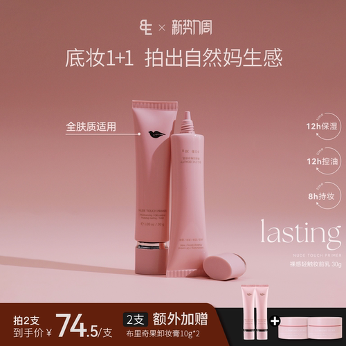 BIGEVE张大奕持妆控油妆前乳保湿