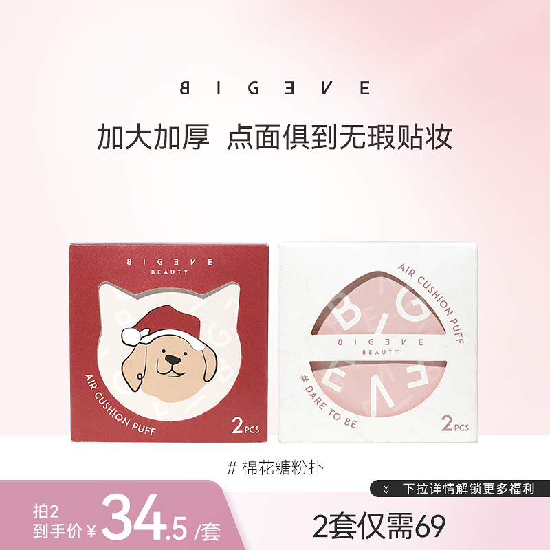 BIGEVE张大奕棉花糖粉扑粉底液干湿两用不易吃粉柔软