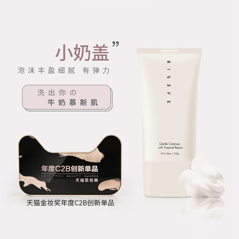 BIGEVE张大奕小奶盖洗面奶植物温和洁面乳氨基酸泡沫嫩滑不紧绷
