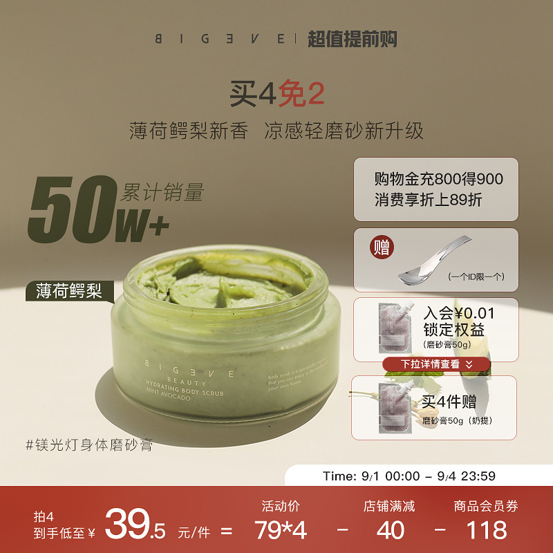 【立即抢购】BIGEVE张大奕薄荷鳄梨新升级身体磨砂膏去角质