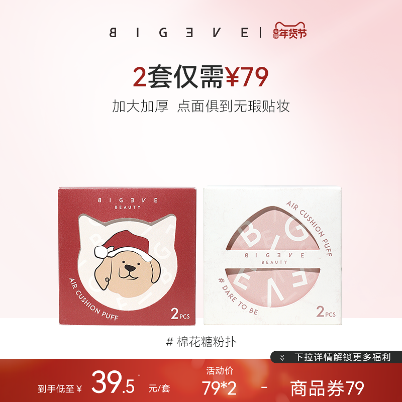 BIGEVE张大奕棉花糖粉扑粉底液干湿两用不易吃粉柔软