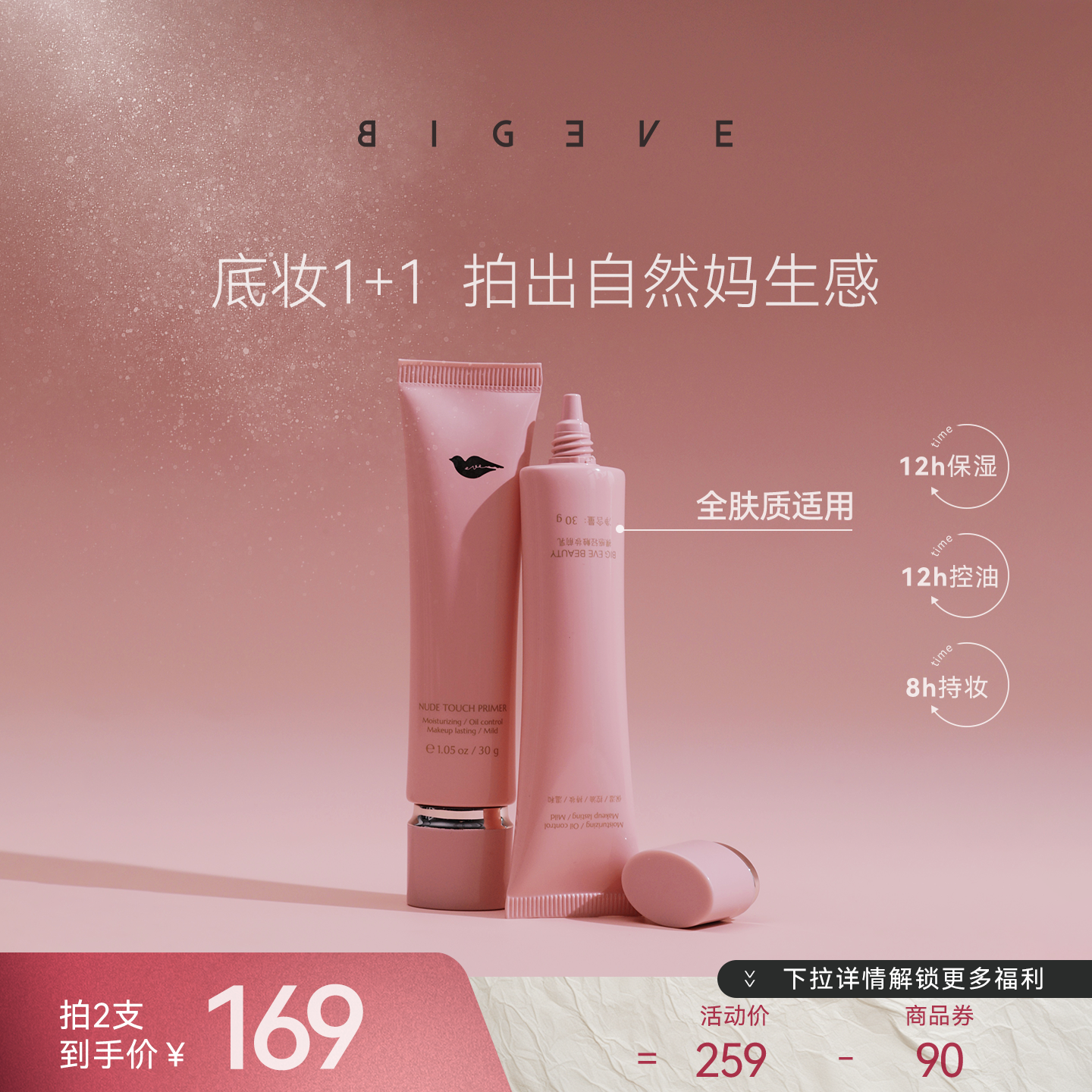 BIGEVE张大奕持妆控油妆前乳保湿隔离霜打底提亮匀净底妆服帖不卡