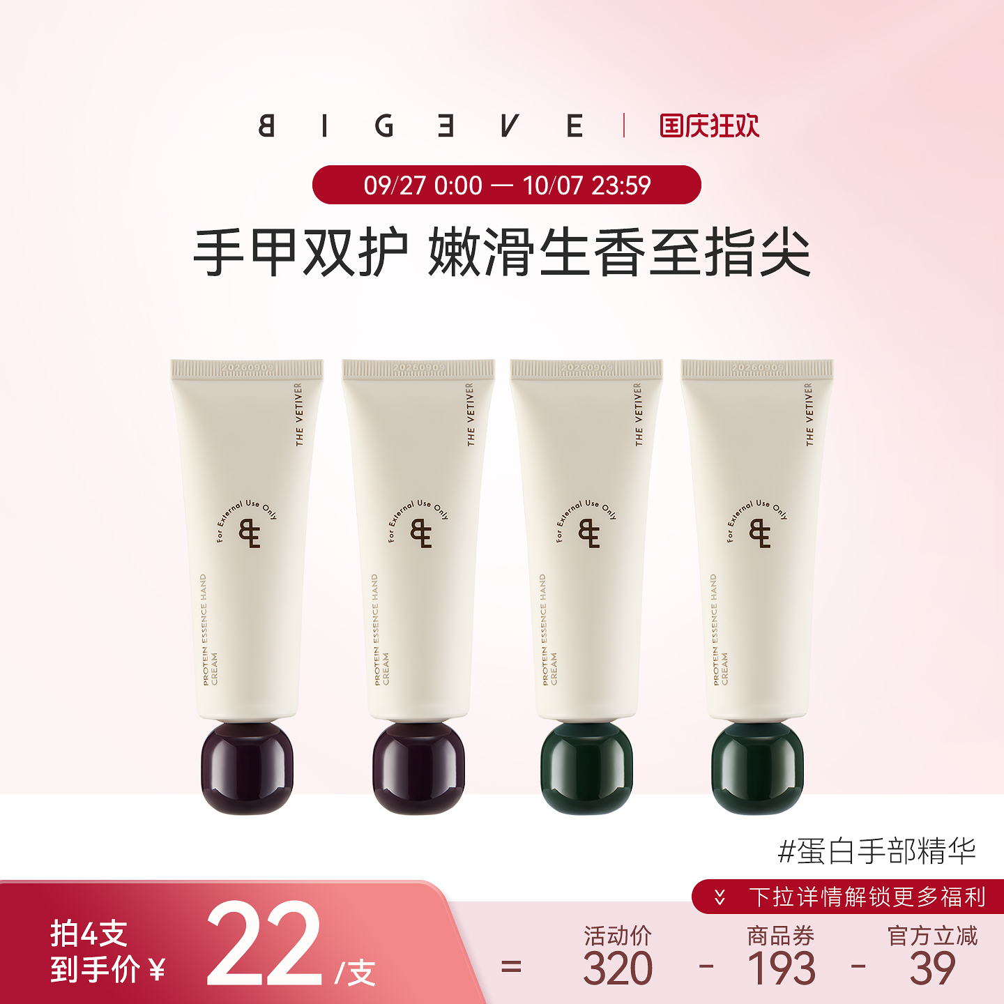 BIGEVE保湿护手霜滋润留香