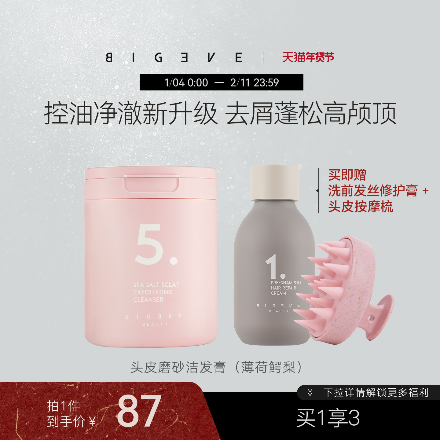 BIGEVE张大奕薄荷鳄梨新升级头皮磨砂膏保湿控油去屑蓬松护发留香,美发护发/假发,洗发水,淘宝优惠券,粉丝福利购,淘宝优惠卷