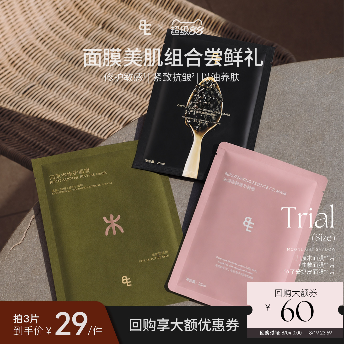 【尝鲜组合】BIGEVE张大奕归原木面膜鱼子酱面膜油敷面膜补水保湿