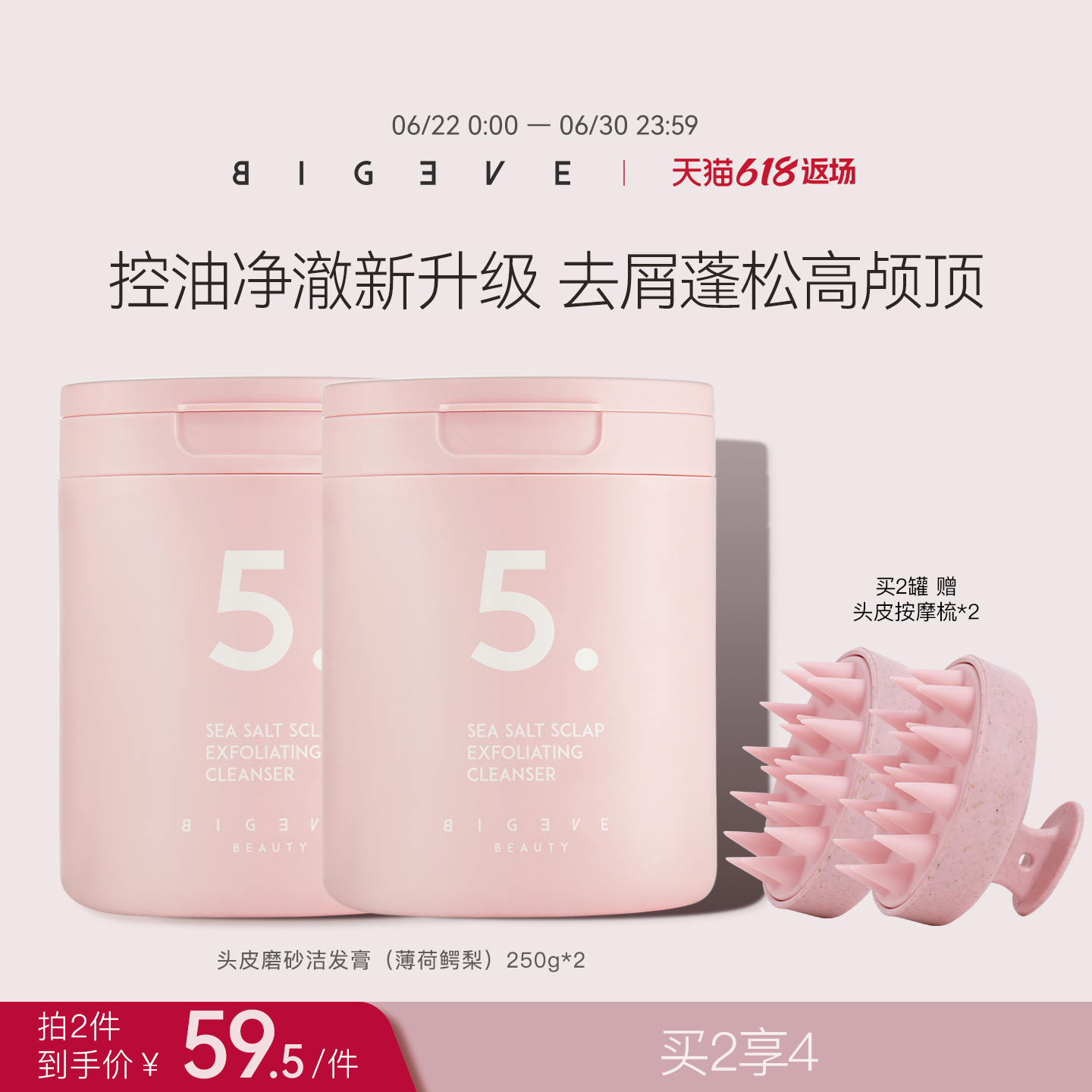 张大奕控油去屑蓬松头皮磨砂膏