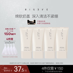 【爆款】BIGEVE张大奕小奶盖洗面奶温和氨基酸型洁面清洁保湿男女