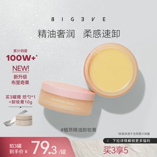 BIGEVE张大奕遇水乳化精油养肤卸妆膏温和眼唇卸妆不糊眼卸妆油女