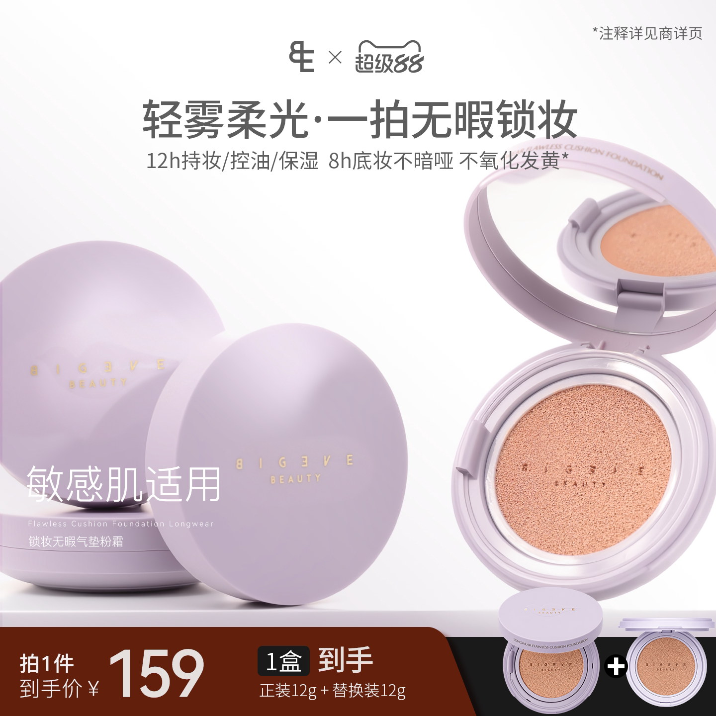 【重磅新品】BIGEVE张大奕锁妆无暇气垫粉霜自然遮瑕提亮控油底妆