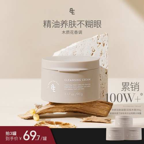 张大奕植物精油养肤卸妆膏