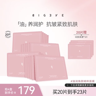BIGEVE张大奕抗皱紧致油敷面膜III型胶原蛋白以油养肤补水保湿