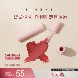 BIGEVE张大奕丝绒雾面哑光唇釉唇泥黄黑皮显白素颜口红唇颊两用女