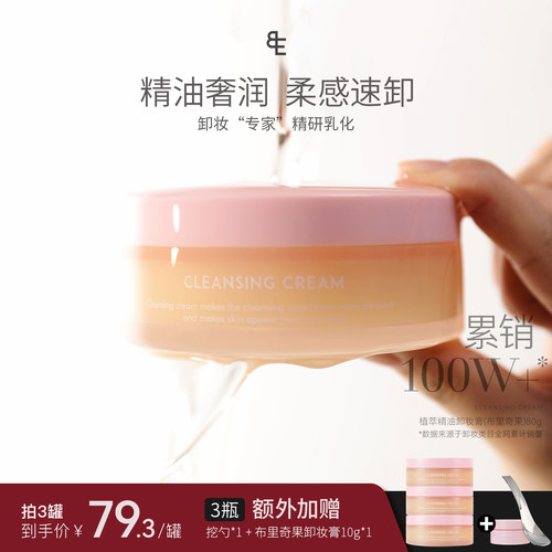 BIGEVE张大奕精油养肤卸妆膏