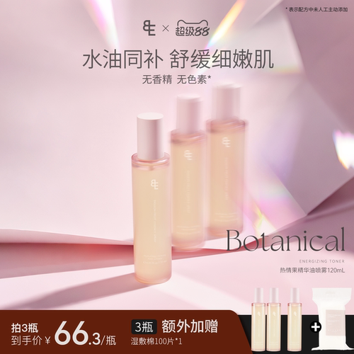 BIGEVE张大奕热情果精油喷雾
