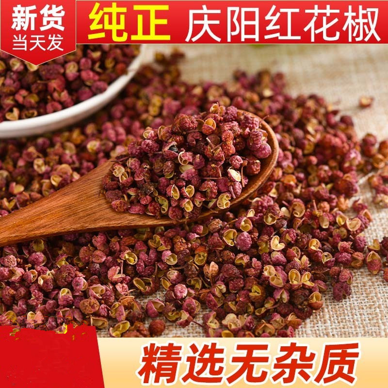 甘肃庆阳大红袍花椒麻椒粒特麻500g卤调料食用精选散装包邮图片