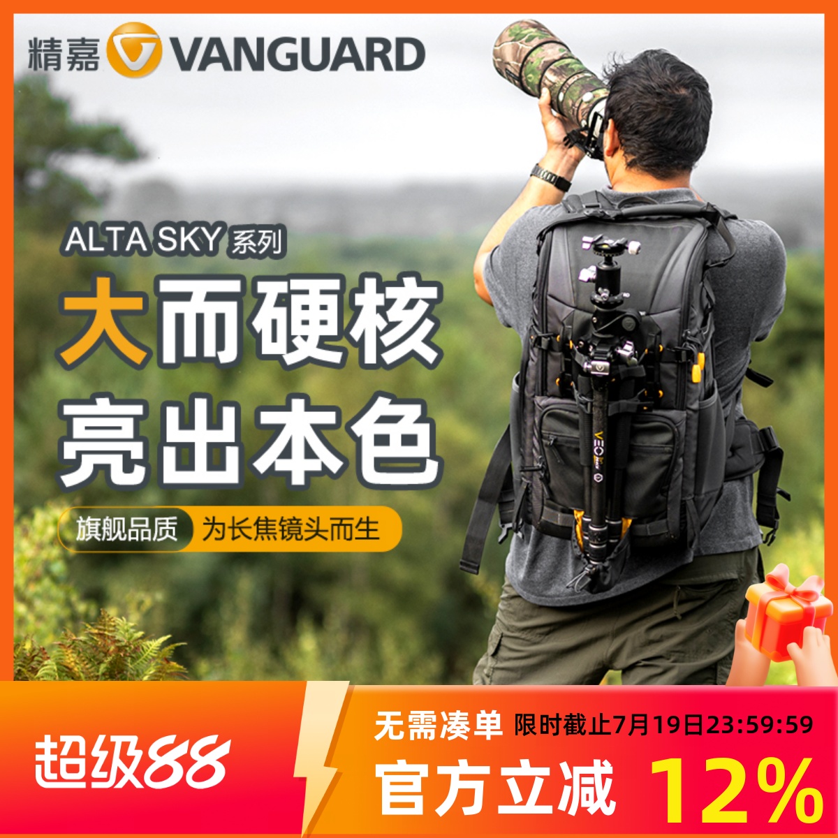精嘉altasky66双肩68专业摄影包