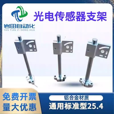 光电可调节通用传感器支架铝合金