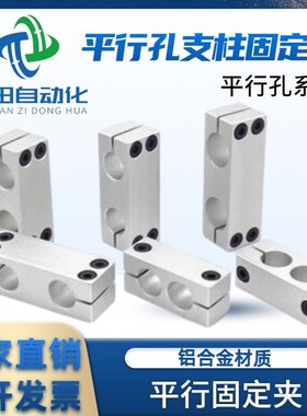 支柱固定夹 同径平行夹 光轴固定夹 同方向钢管圆管固定架连接件