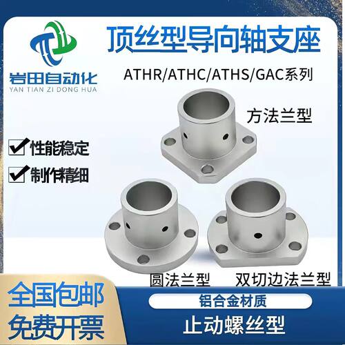 顶丝导向轴支座光轴固定座ATHR/ATHS/ATHC支撑座GAC型标准型支架