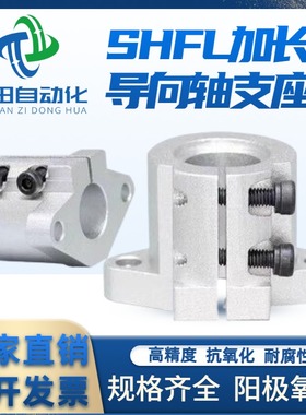 导向轴卧式光轴支座SHFL SHFTL 8 10 12 15 16 20 25 30 35
