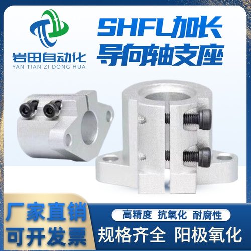 导向轴卧式光轴支座SHFL SHFTL 8 10 12 15 16 20 25 30 35