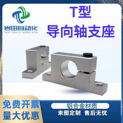 T形导向轴支座立式光轴支架侧开口型替代GCP08/GCP11立式光轴支架