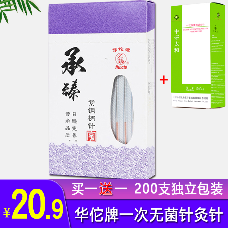 华佗牌针灸针承臻紫铜柄针一次性包邮中医非银针无菌毫针医用针炙在类目 OTC药品/医疗器械/计生用品, 医疗器械, 针灸器具（器械）中 - 来自Buy2taobao.com提供专业的淘宝代购服务