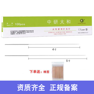 中研太和一次性针灸针长针4寸 5寸长针 非银针无菌芒针医用包邮