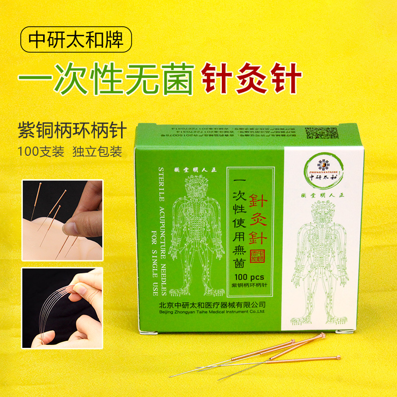 无菌针灸针一次性中研太和图片