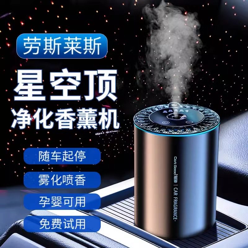 2023爆款星空顶气氛灯车载香薰香水喷雾高档男女士孕妇婴儿可用