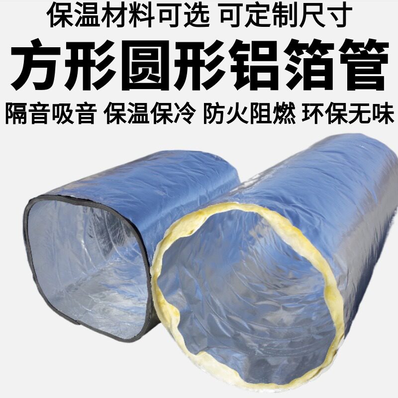 中央空调铝箔软连接风机盘管出风口方形圆形伸缩保温新风通风管道